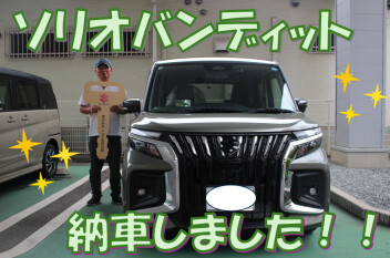 ソリオバンディット納車いたしました！！